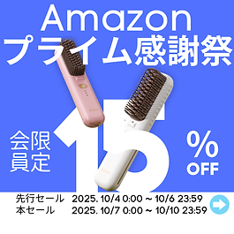 🎉 10月7日〜10日のプライム感謝祭限定 🎉

SOSEKI LITGLOSS コードレスヒートブラシが 15%OFF に！

先行セールは 10月4日〜6日。
この秋、髪も気分も、未来もまとめてアップデートしませんか？✨

本セール：10/4 0:00～10/6 23:59
後続セール：10/7 0:00 ～10/10 23:59

※Amazon 数量限定／売切れ次第終了
https://amzn.asia/d/4VpfA8G