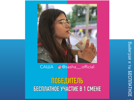Определился победитель!