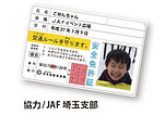 子ども免許証