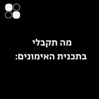 מה תקבלי בתכנית האימונים (1).png