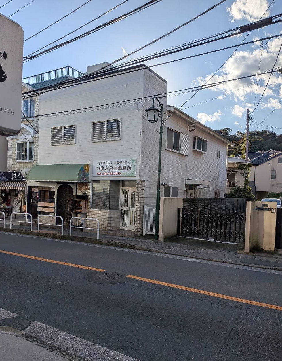 鎌倉事務所をオープンしました！