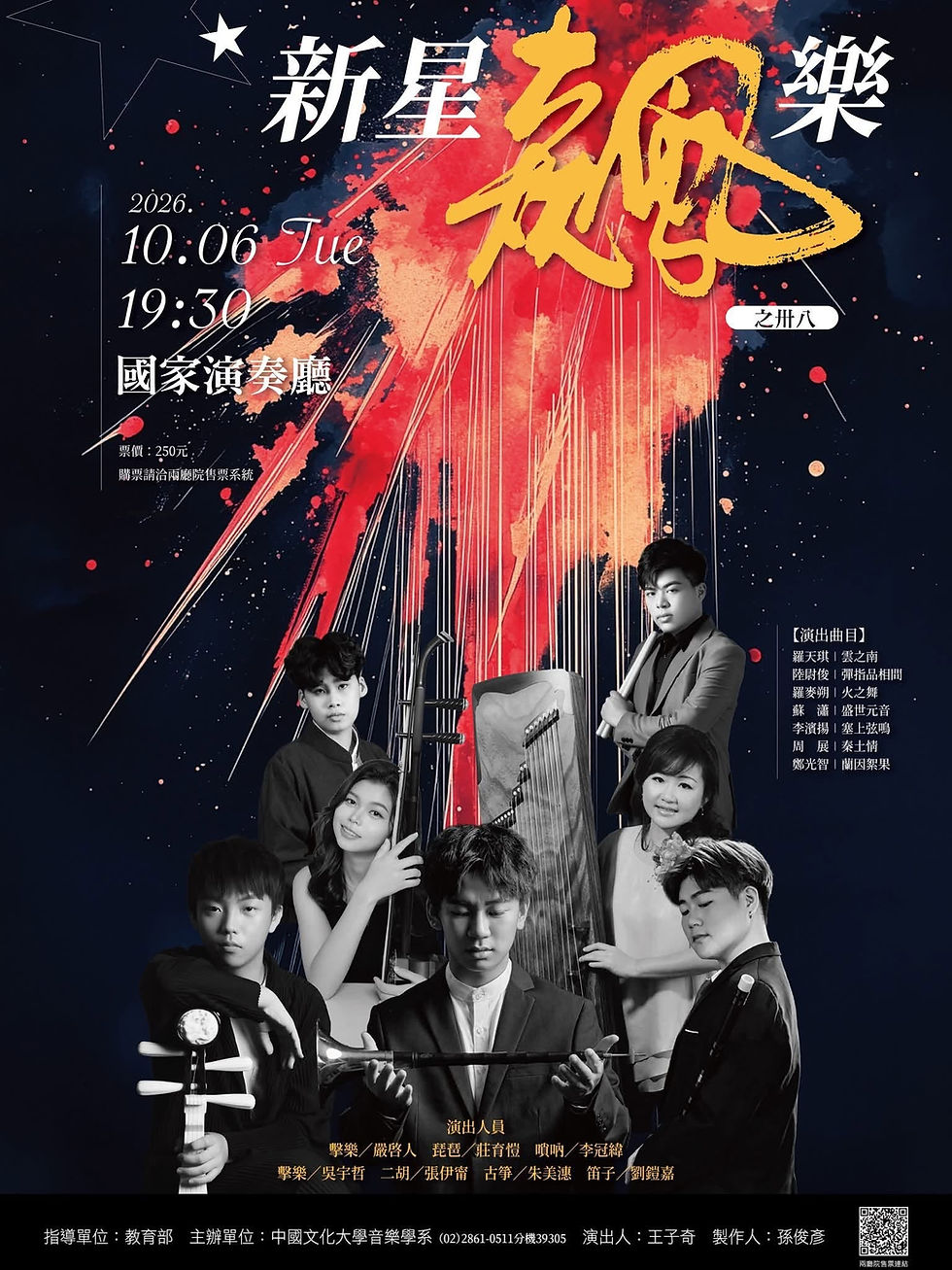 新星飆樂 No.38 RISING STARS OF CHINESE MUSIC