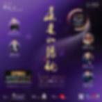 未來的傳統——星閃閃.樂悠悠II