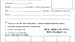 報名文件 : 【2020-2021年度香港中學文憑試中國歷史科(卷一、二)聯校模擬考試】系列活動