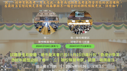 【報名文件 : 第三屆「香港中學文憑試中國歷史科（卷一）試前備戰聯校模擬考試】