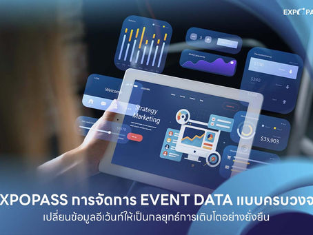 EXPOPASS กับการจัดการ Event Data แบบครบวงจร