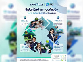 Carbon Neutral Event เริ่มต้นที่ EXPOPASS