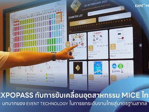 EXPOPASS กับการขับเคลื่อนอุตสาหกรรม MICE ไทย