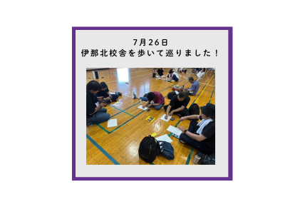 伊那北高校の様子