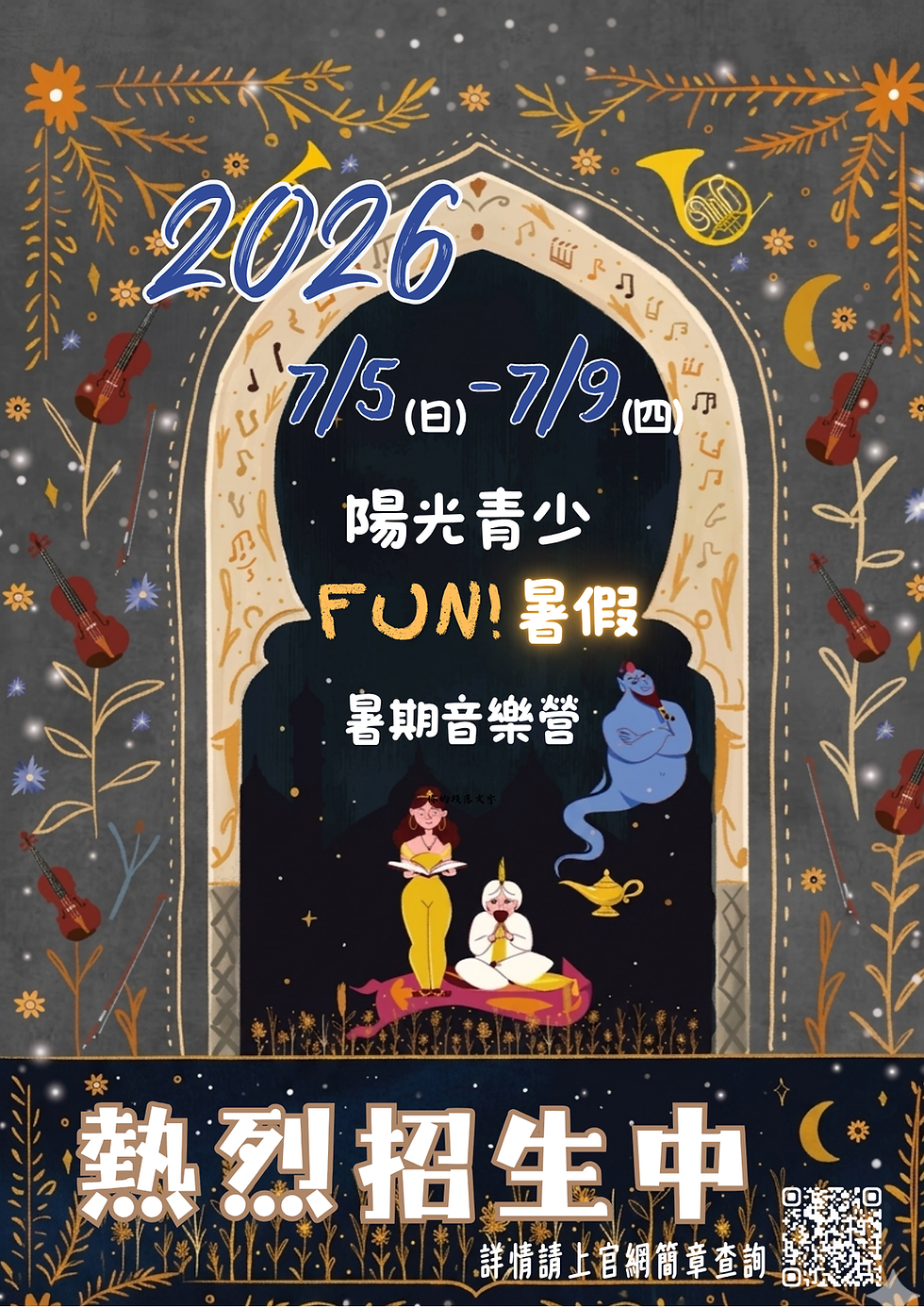暑期音樂營