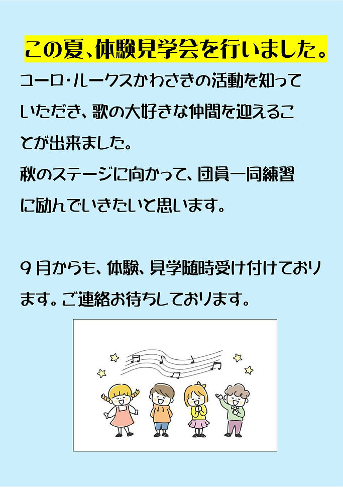 体験見学会報告.