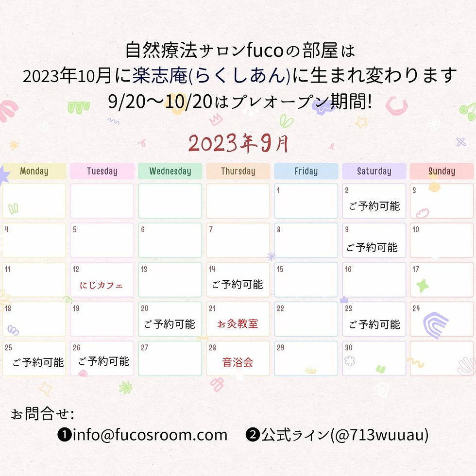 9月の予定
