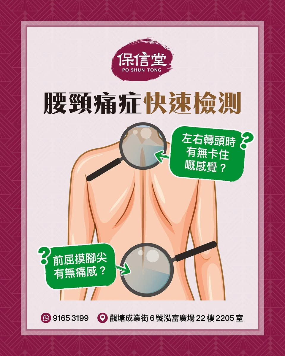 🗺 痛症地圖｜30 秒自我檢測：你嘅脊椎健康過關未？
