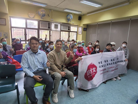 今日我們聯同浸大中醫藥學院黎醫師嚟到黃大仙區彩雲邨為30位老友記做中醫講座
