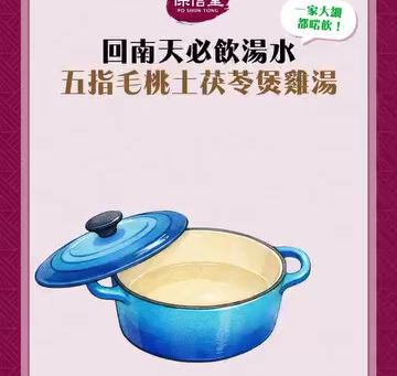 【回南天必飲湯水 — 五指毛桃土茯苓煲雞湯】