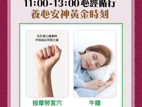【午時養心指南——護佑心神❤️】