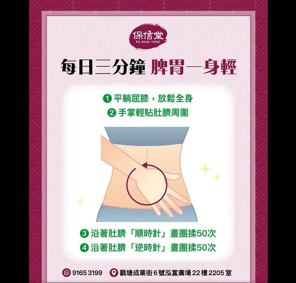 【養生小妙招 — 揉腹健脾法】