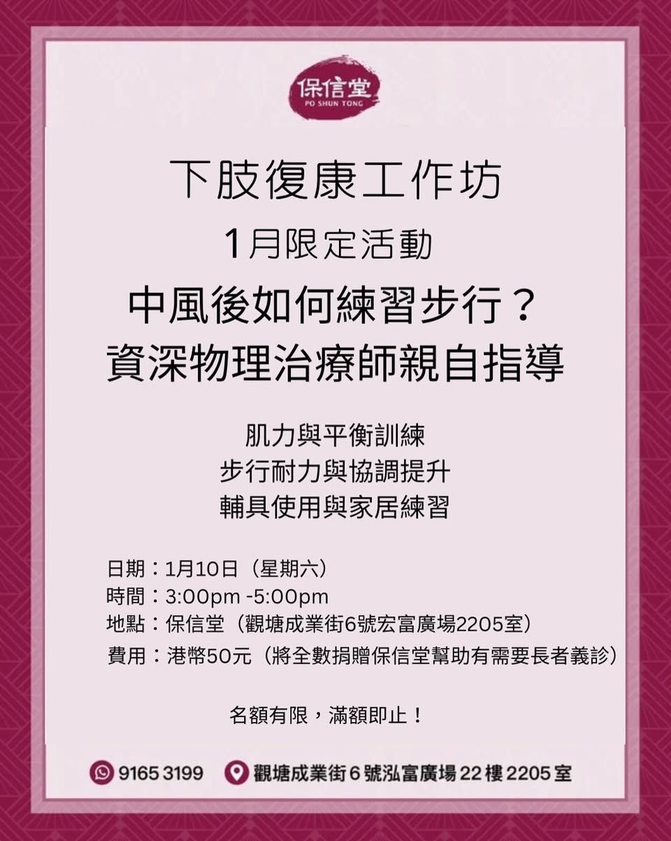 【保信堂中風預防貼士｜認清警號・及早求醫】