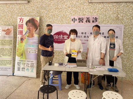好多謝 #方國珊 議員百忙中抽空過嚟關心我哋中醫義診活動情況