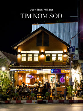 ติ๋มนมสด