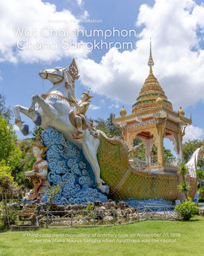 วัดไชยชุมพลชนะสงคราม