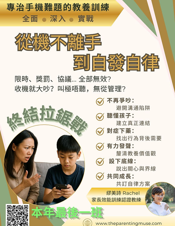 從機不離手 到自發自律