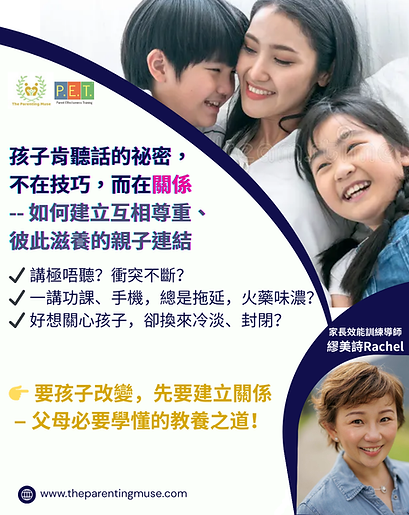 《孩子肯聽話的祕密，不在技巧，而在關係》 