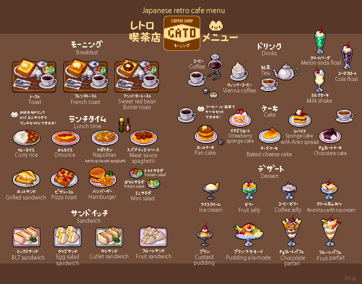 レトロ喫茶店メニュー