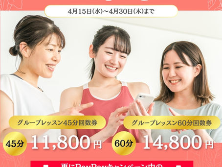 🌸春の特別キャンペーンのお知らせ🌸