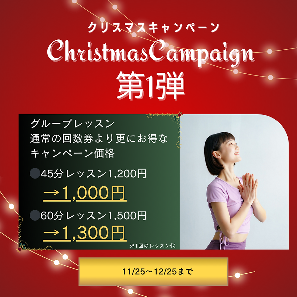クリスマスキャンペーン第1弾