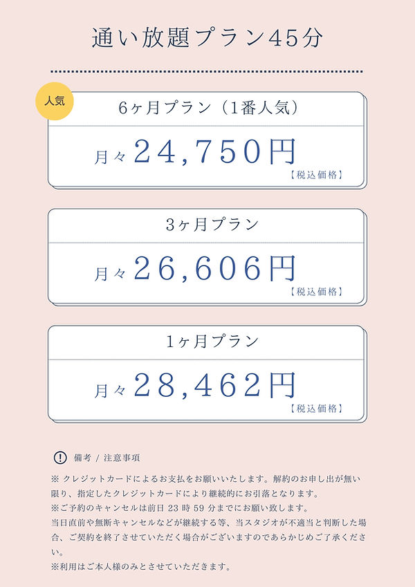 練馬春日町エクササイズスタジオ公式サイト掲載の料金案内