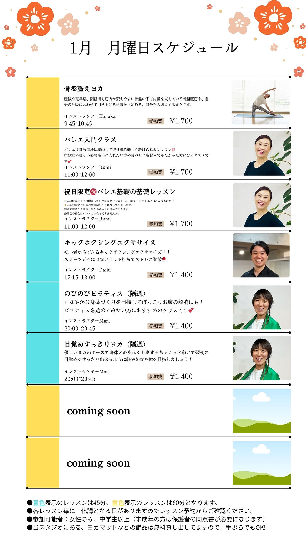 2026年1月スケジュール