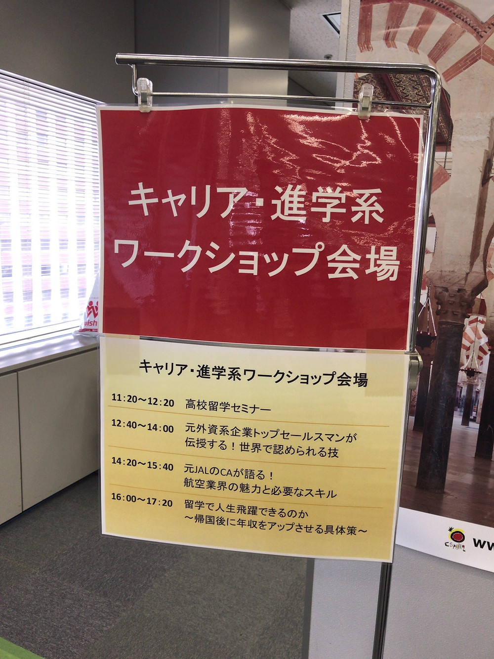 留学フェア