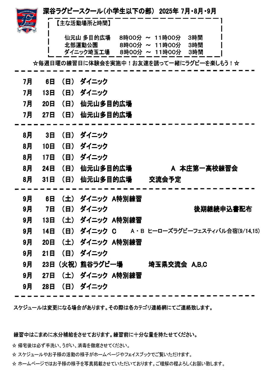 スクールR7.7.8.9 250818.jpg