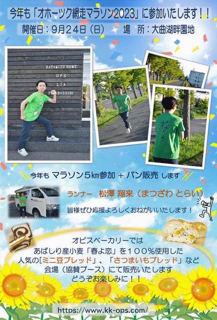 オホーツク網走マラソン2023年に今年も参加します！