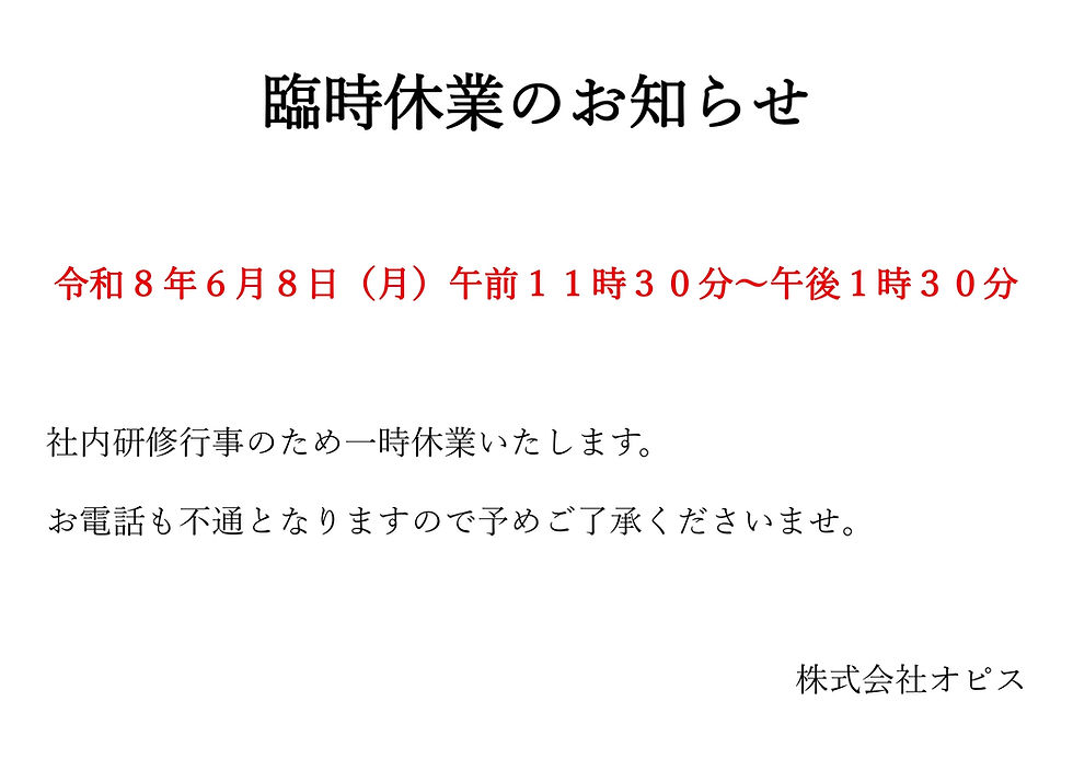 臨時休業のお知らせ
