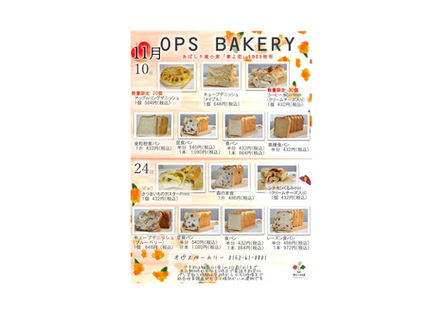 オピスベーカリー　１１月一般販売のお知らせ