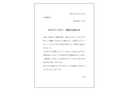 オピスベーカリー　閉店のお知らせ