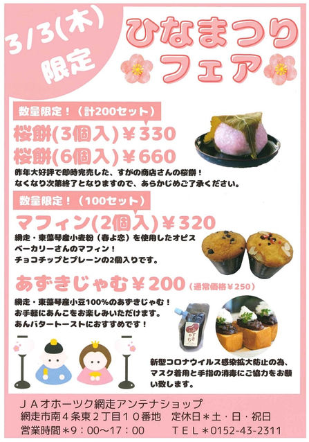 JAアンテナショップのひな祭りフェア