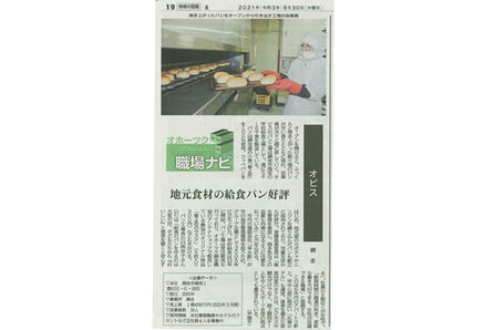 北海道新聞 職場ナビ掲載