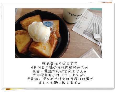 研修に伴う臨時休業のお知らせ