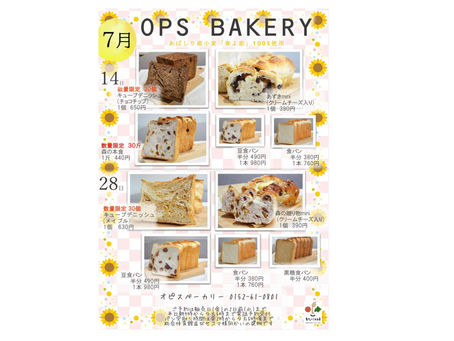 オピスベーカリー　７月一般販売のお知らせ
