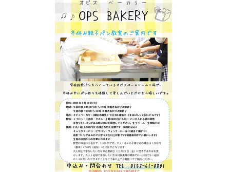 冬休み親子パン教室のご案内