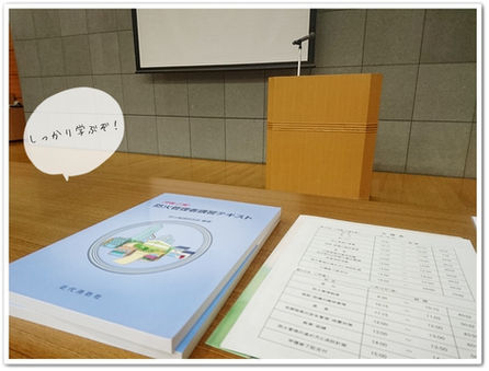 本日のオピス(本社・防火管理講習)