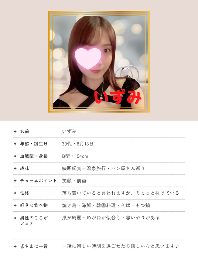 いずみプロフ新.png
