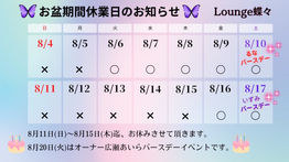 お盆の休業日のお知らせ