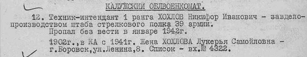 Хохловы. Никифор. ч.1