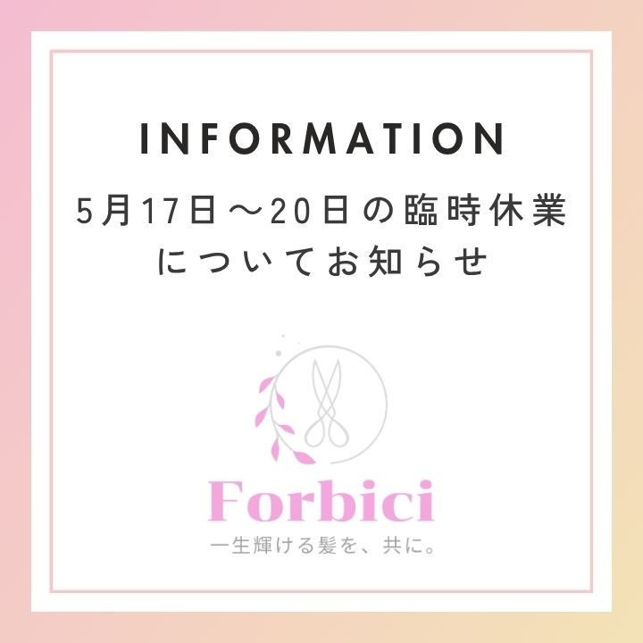 【臨時休業のお知らせ】