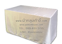 ผ้าคลุมโต๊ะ02.jpg