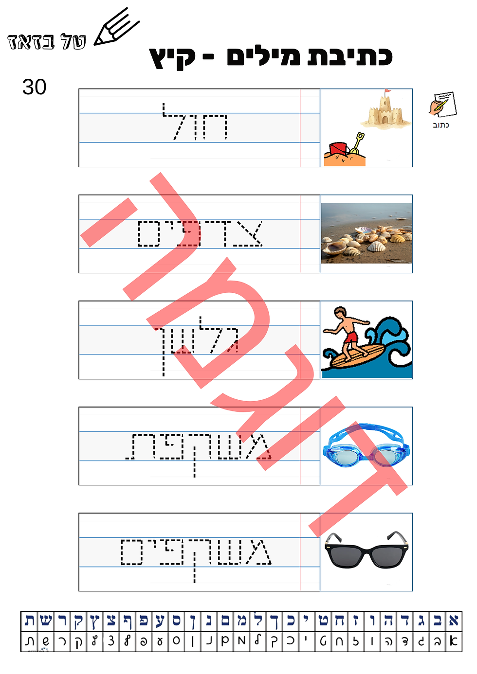 Thumbnail: כתיבה רמה בינונית - קיץ (35 עמודים)